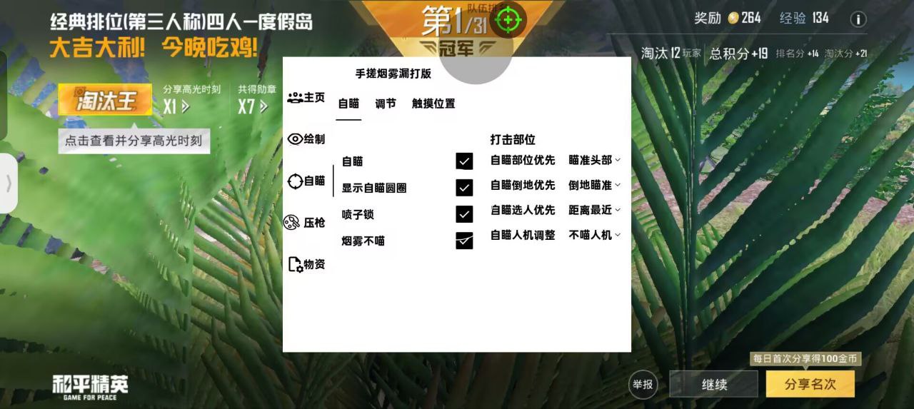和平精英《特种兵》外挂